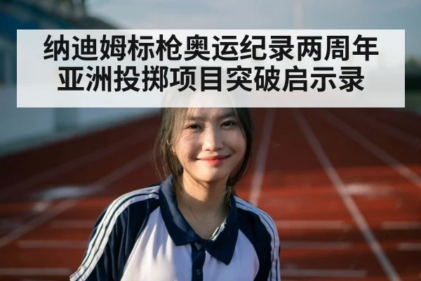 asian athlete track field